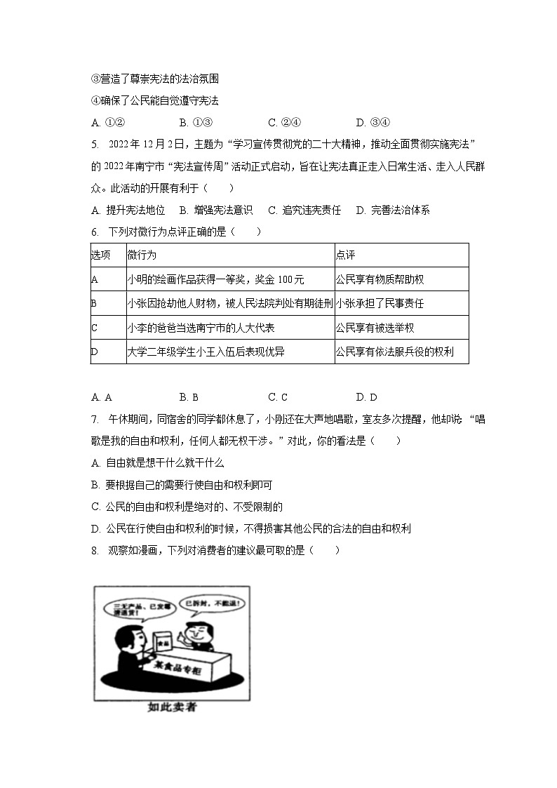 广西南宁市经开区2022-2023学年八年级下学期期末道德与法治试卷（含答案）02