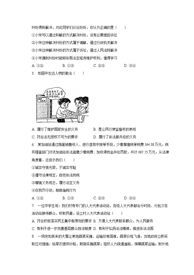 河南省焦作市2022-2023学年八年级下学期期末道德与法治试卷（含答案）第2页