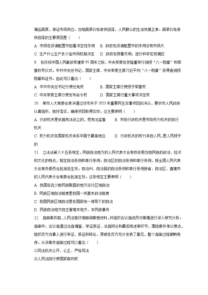 河南省焦作市2022-2023学年八年级下学期期末道德与法治试卷（含答案）第3页
