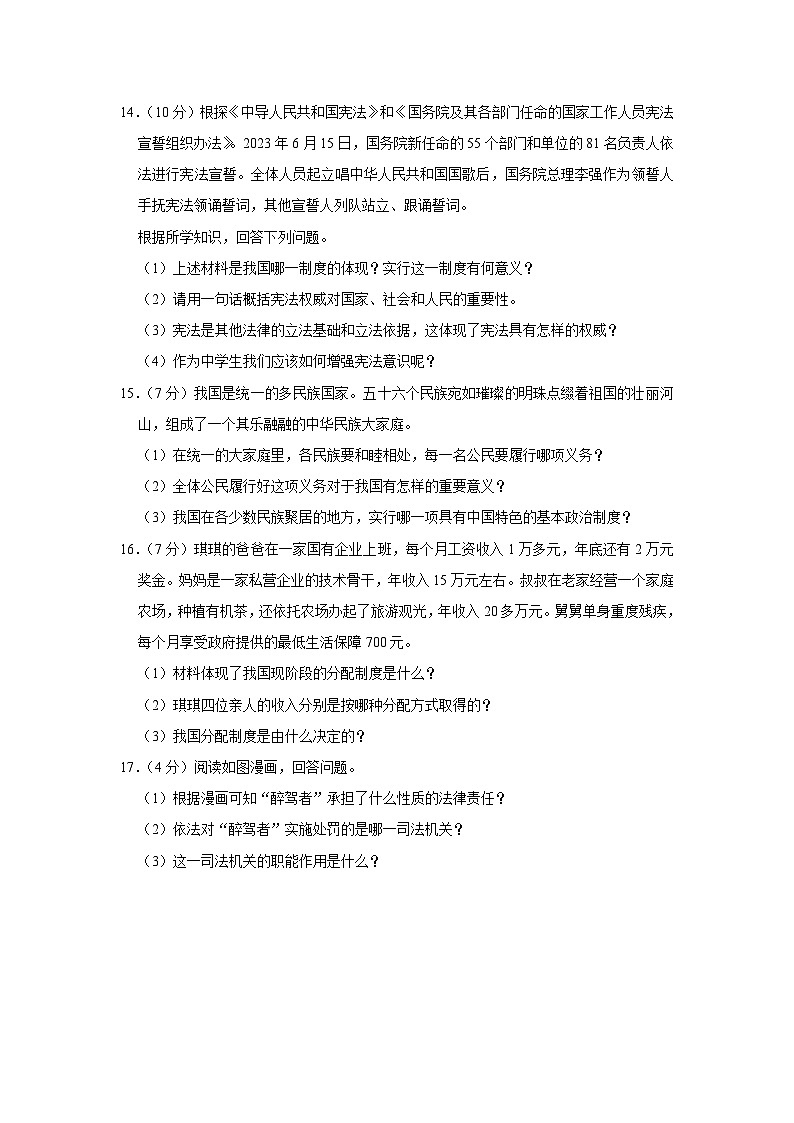 吉林省四平市铁东区2022-2023学年八年级下学期期末道德与法治试卷（含答案）03