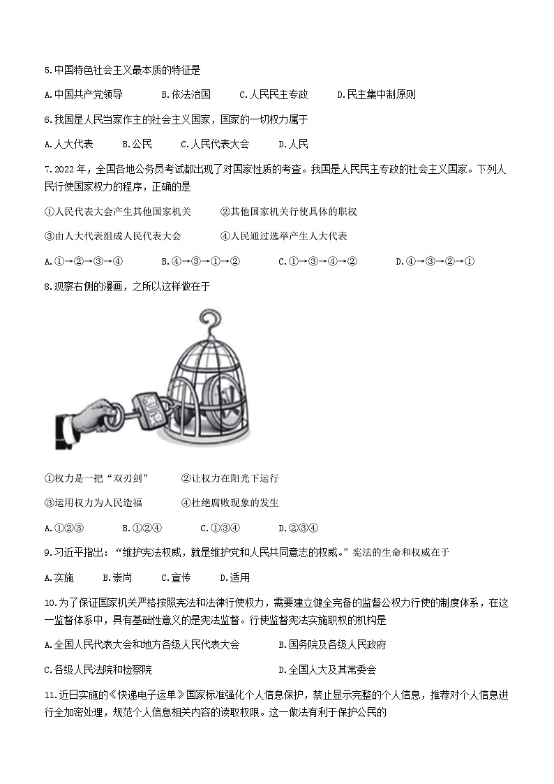 江苏省扬州市广陵区2022-2023学年八年级下学期期末道德与法治试题（含答案）第2页