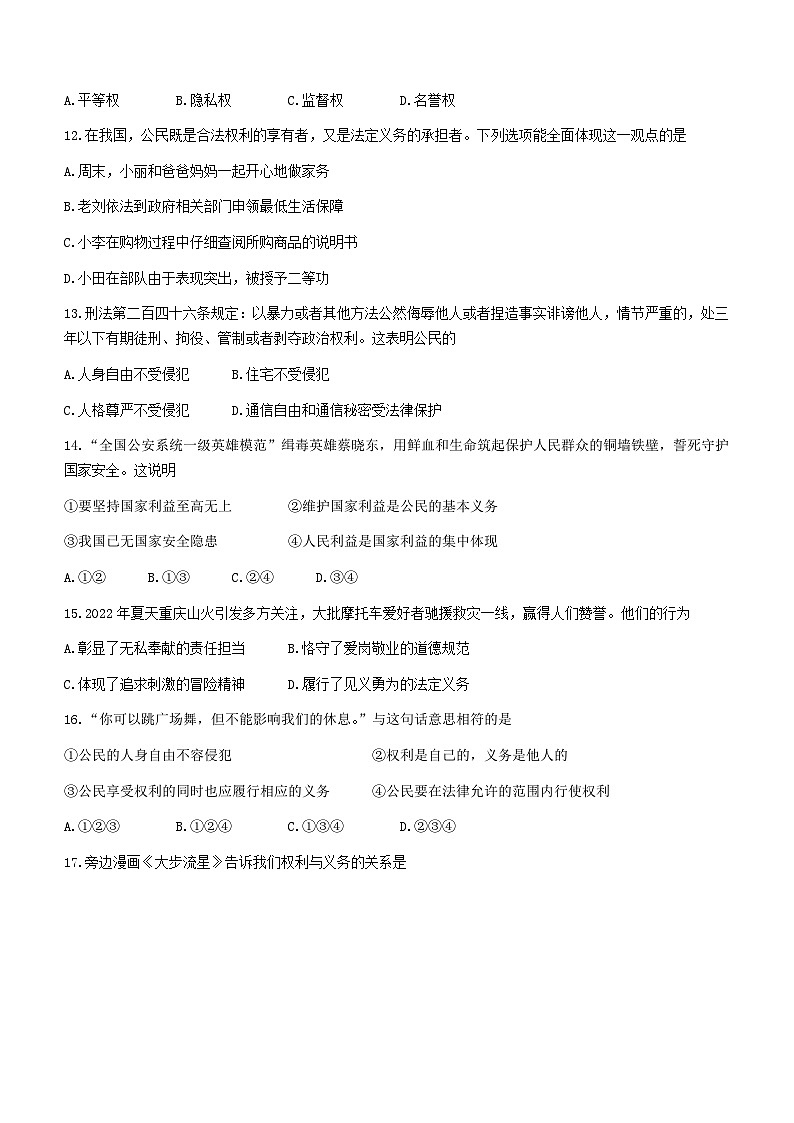 江苏省扬州市广陵区2022-2023学年八年级下学期期末道德与法治试题（含答案）第3页
