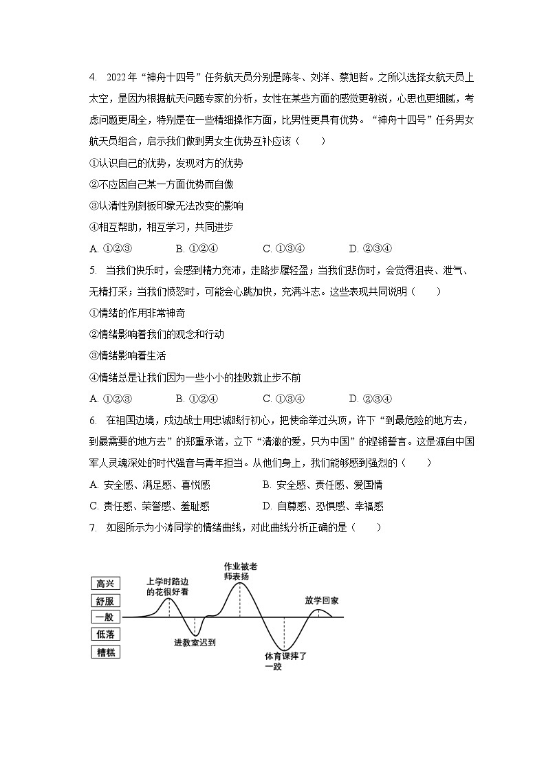 2022-2023学年湖北省恩施州来凤县七年级（下）期末道德与法治试卷（含解析）02