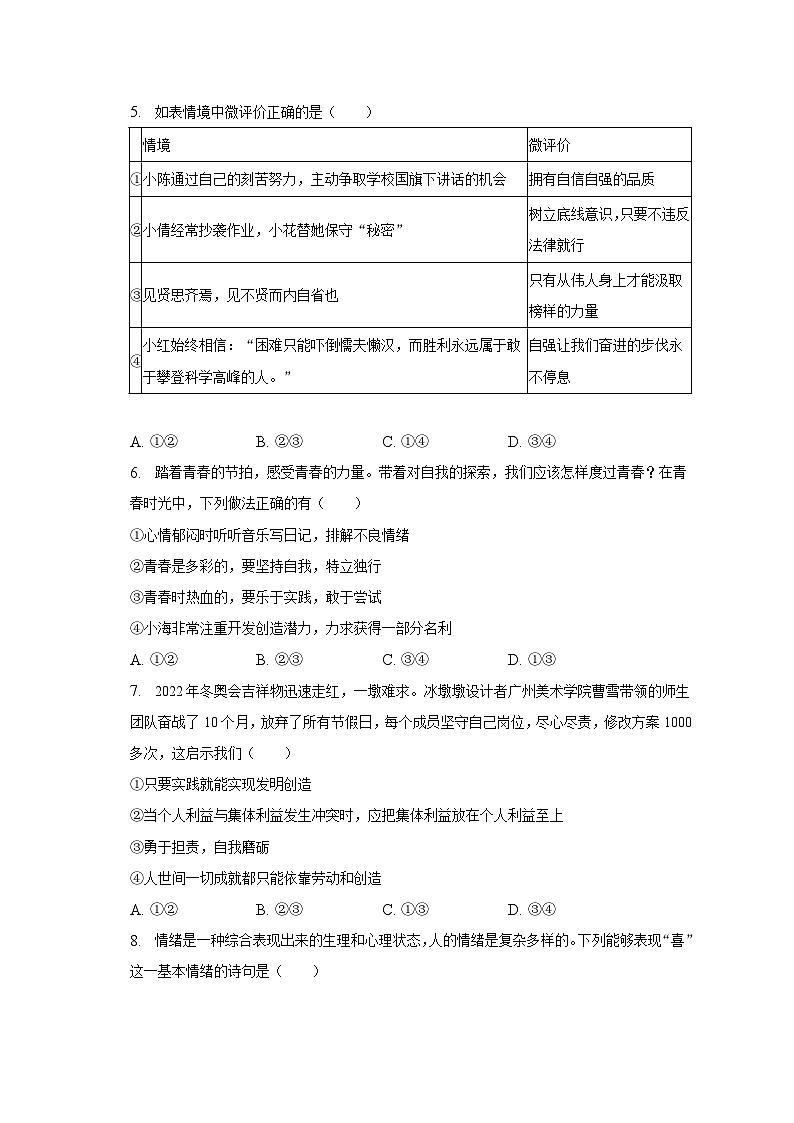 2022-2023学年江西省赣州市章贡区多校联考七年级（下）期末道德与法治试卷（含解析）02