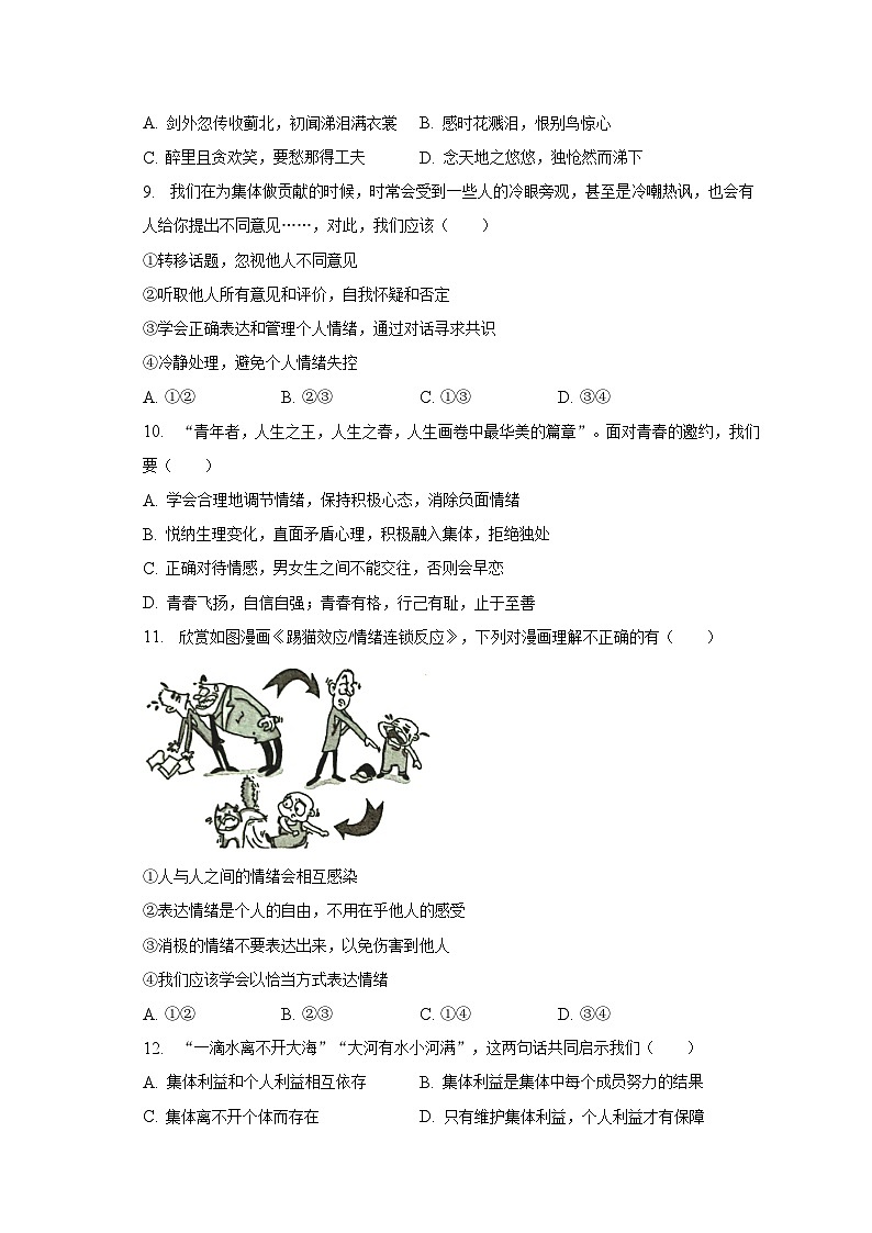 2022-2023学年江西省赣州市章贡区多校联考七年级（下）期末道德与法治试卷（含解析）03