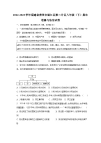 2022-2023学年福建省莆田市涵江区第二片区八年级（下）期末道德与法治试卷（含解析）