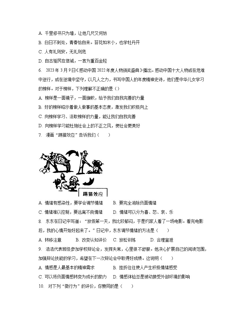 2022-2023学年广东省惠州市七年级（下）期末道德与法治试卷（含解析）第2页
