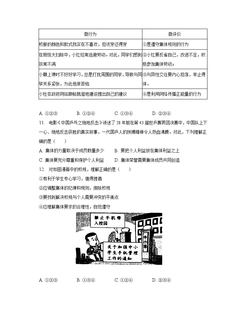 2022-2023学年广东省惠州市七年级（下）期末道德与法治试卷（含解析）第3页