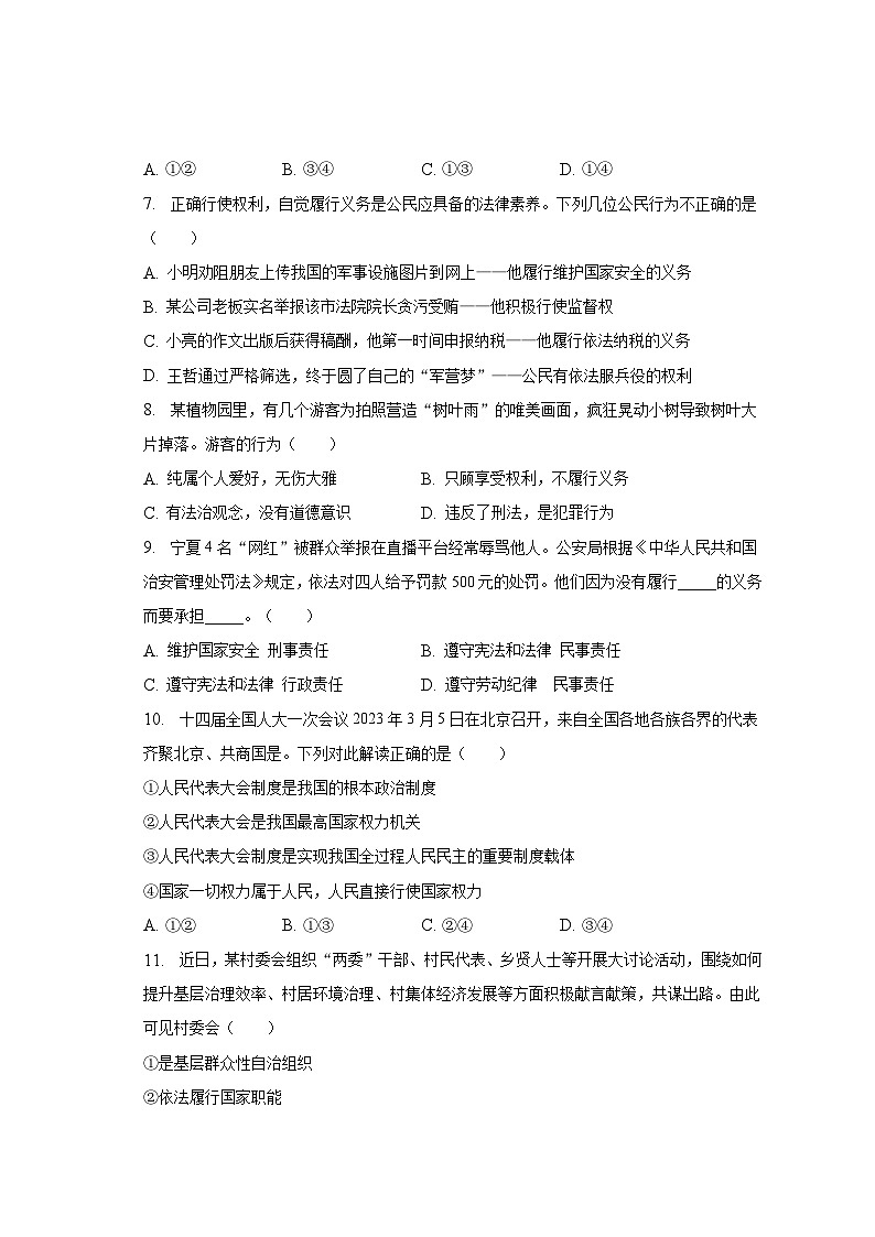 2022-2023学年广东省肇庆市高要区八年级（下）期末道德与法治试卷（含解析）02