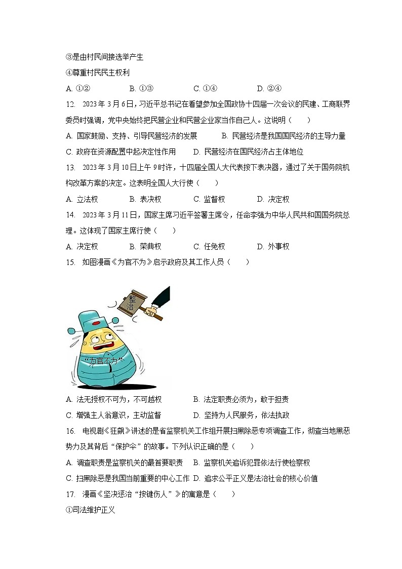 2022-2023学年广东省肇庆市高要区八年级（下）期末道德与法治试卷（含解析）03