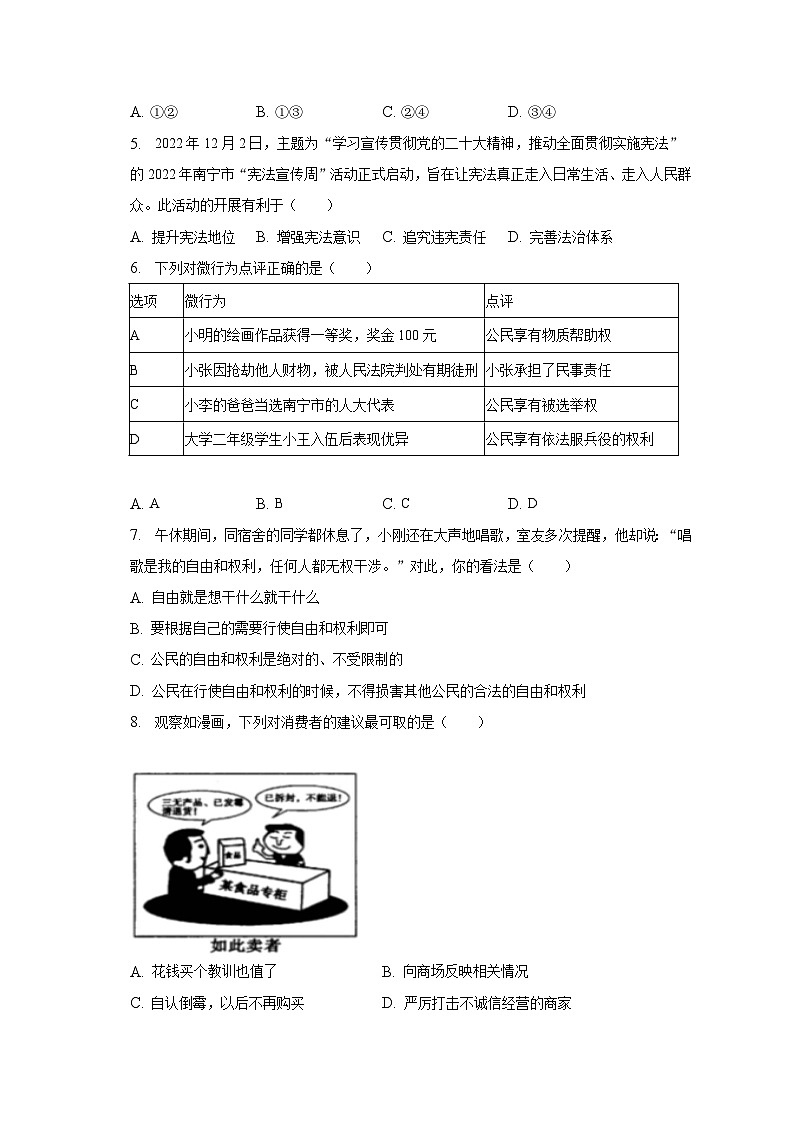 2022-2023学年广西南宁市经开区八年级（下）期末道德与法治试卷（含解析）02