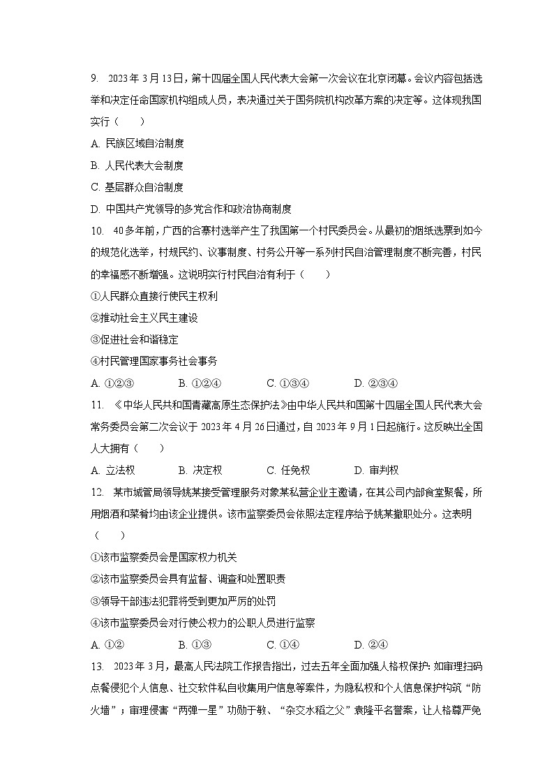 2022-2023学年广西南宁市经开区八年级（下）期末道德与法治试卷（含解析）03