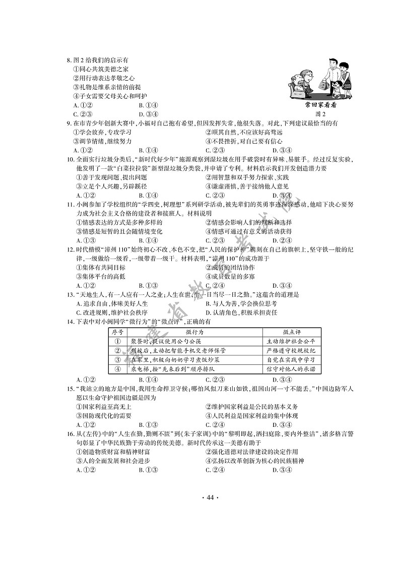 _2021年福建漳州中考政治真题及答案02