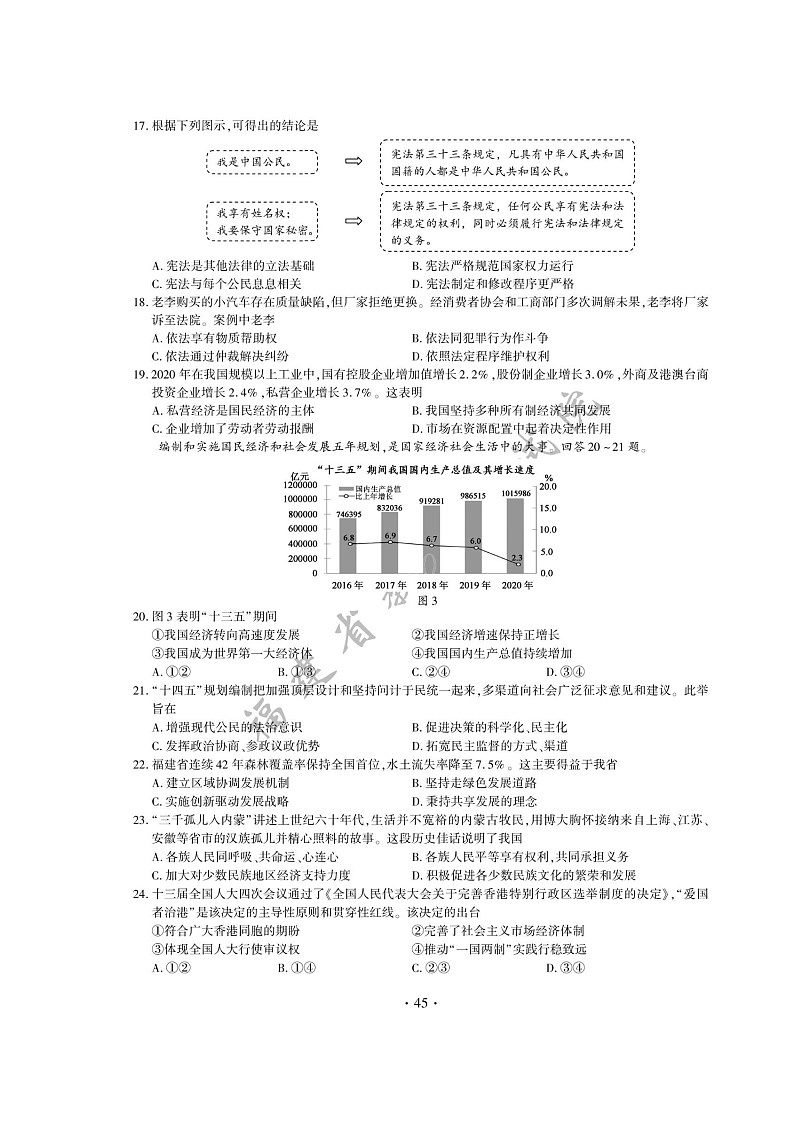 _2021年福建漳州中考政治真题及答案03
