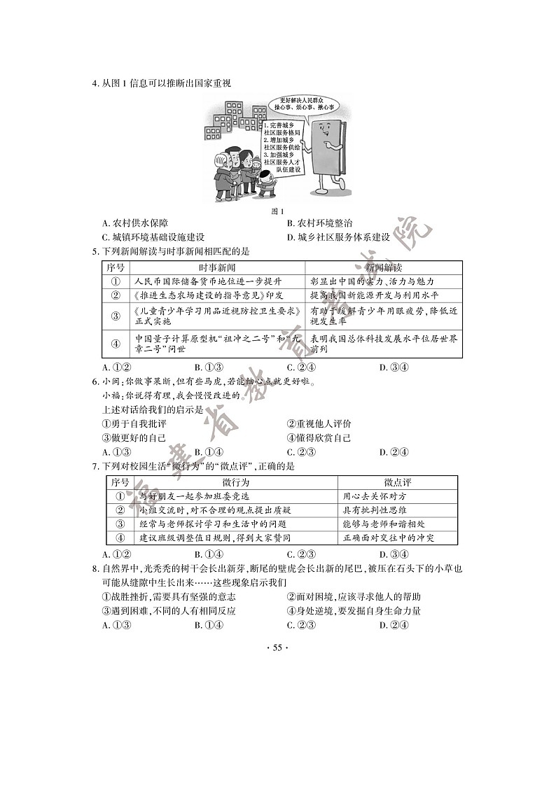 _2022年福建龙岩中考道德与法治真题及答案02