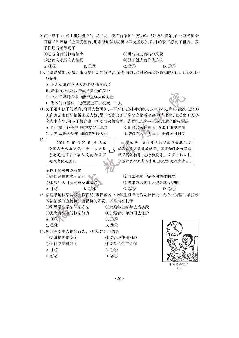 _2022年福建龙岩中考道德与法治真题及答案03