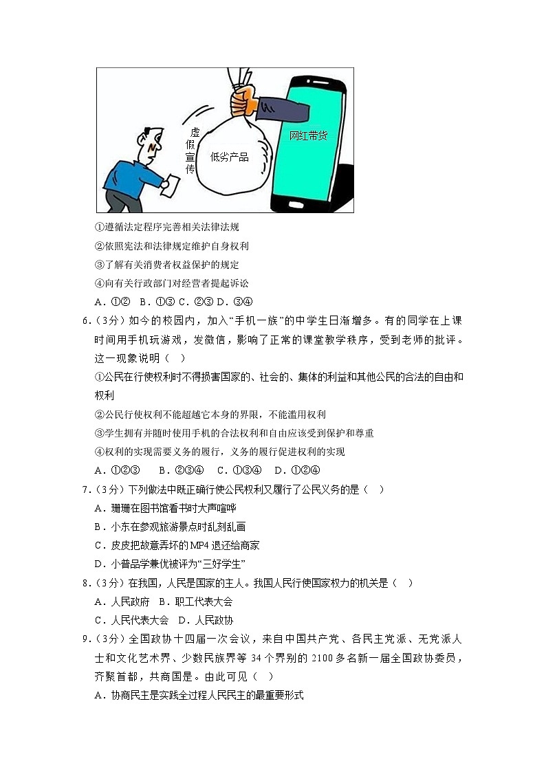 广东省韶关市武江区2022-2023学年八年级（下）期末道德与法治试卷（解析版）02