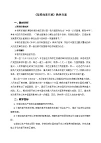 人教部编版九年级上册第一单元 富强与创新第一课 踏上强国之路坚持改革开放获奖ppt课件