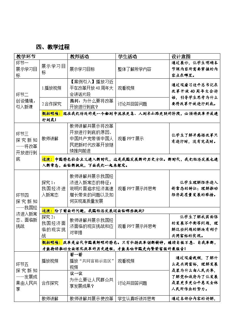 人教部编版道法九上 第一单元 第一课 第二框 走向共同富裕 教案02