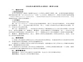 人教部编版道法九上 第二单元  第三课 第一框  生活在新型民主国家 教案