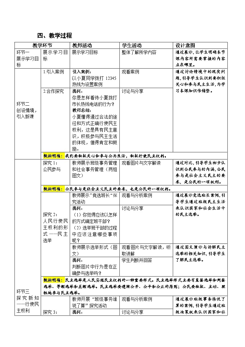 人教部编版道法九上 第二单元  第三课 第二框 参与民主生活 教案02