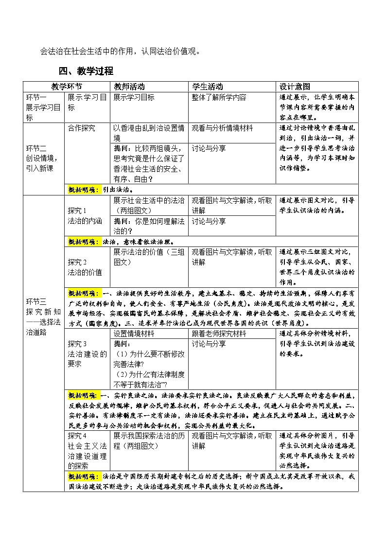 人教部编版道法九上 第二单元  第四课 第一框  夯实法治基础 教案02