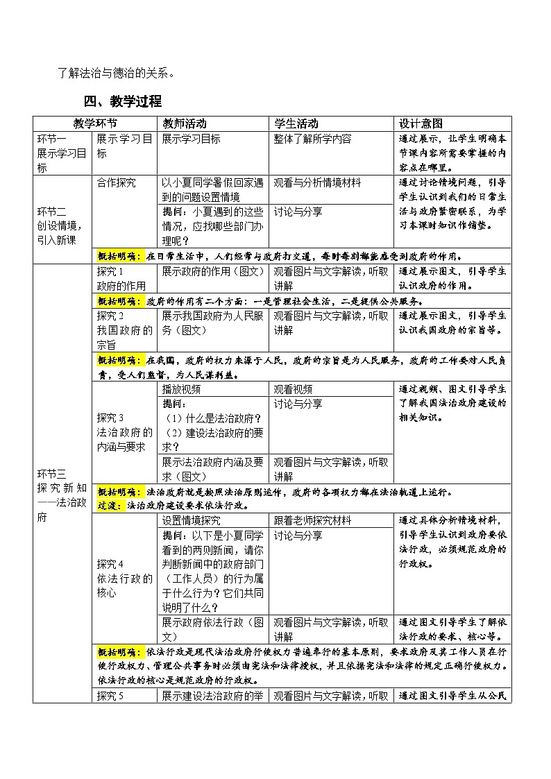 人教部编版道法九上 第二单元  第四课 第二框 凝聚法治共识 教案02