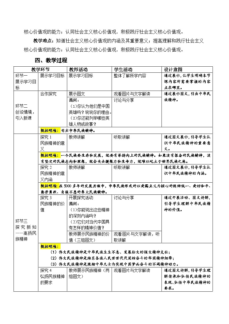 人教部编版道法九上 第三单元  第五课 第二框 凝聚价值追求 教案02
