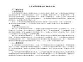 人教部编版道法九上 第三单元  第六课 第一框 正视发展挑战 教案