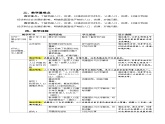 人教部编版道法九上 第三单元  第六课 第一框 正视发展挑战 教案