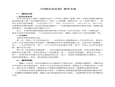 人教部编版道法九上 第三单元  第六课 第二框 共筑生命家园 教案