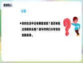 人教部编版道法九上 第一单元 第二课 第一框 创新改变生活 课件+教案