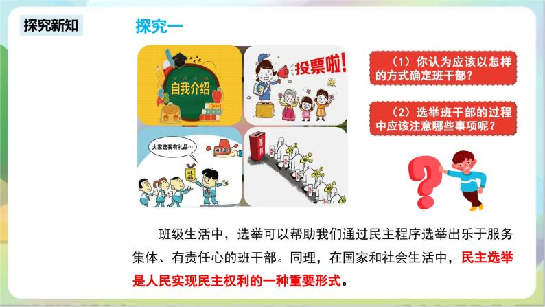 人教部编版道法九上 第二单元  第三课 第二框 参与民主生活 课件+教案07