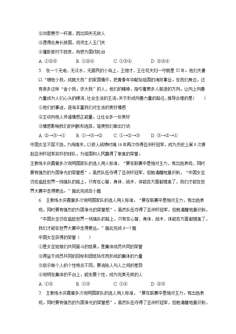 重庆市渝北区2022-2023学年七年级下学期期末道德与法治试卷（含答案）第2页