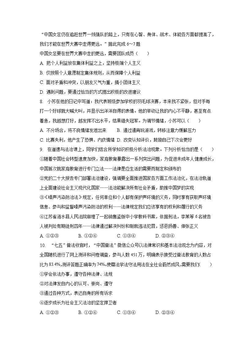 重庆市渝北区2022-2023学年七年级下学期期末道德与法治试卷（含答案）第3页