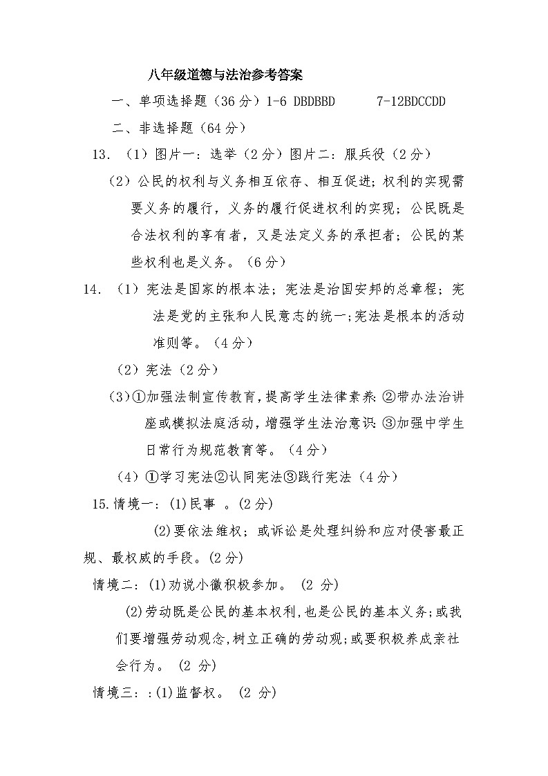 安徽省阜阳市临泉县2022-2023学年八年级下学期期末考试道德与法治答案第1页