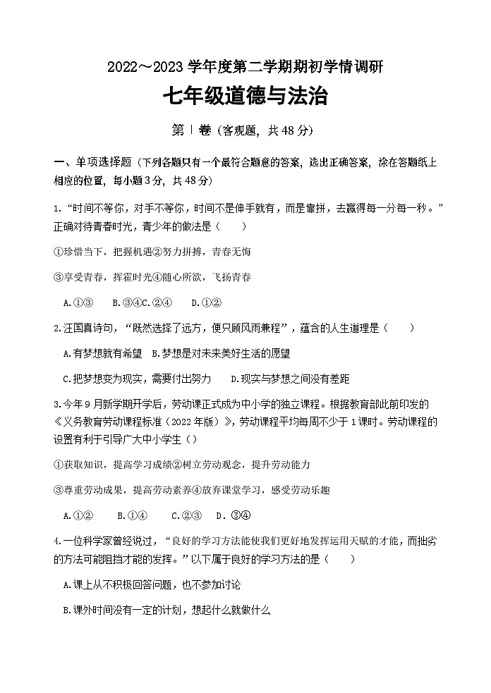 7年级道德与法治第1页