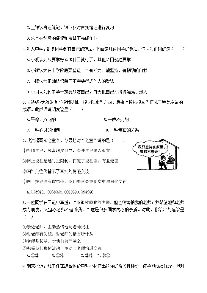 7年级道德与法治第2页