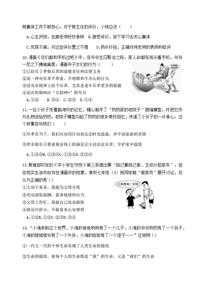 7年级道德与法治第3页