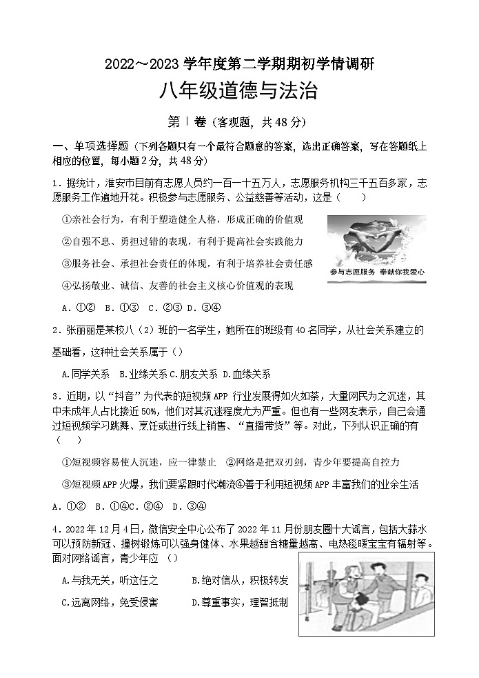 8年级道德与法治第1页