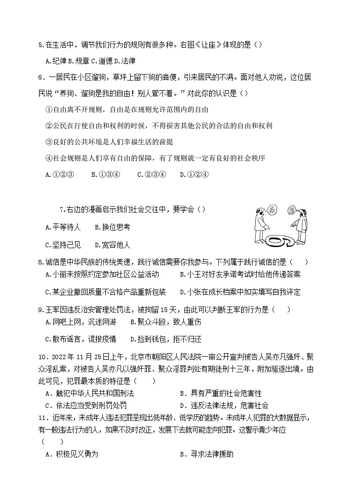 8年级道德与法治第2页