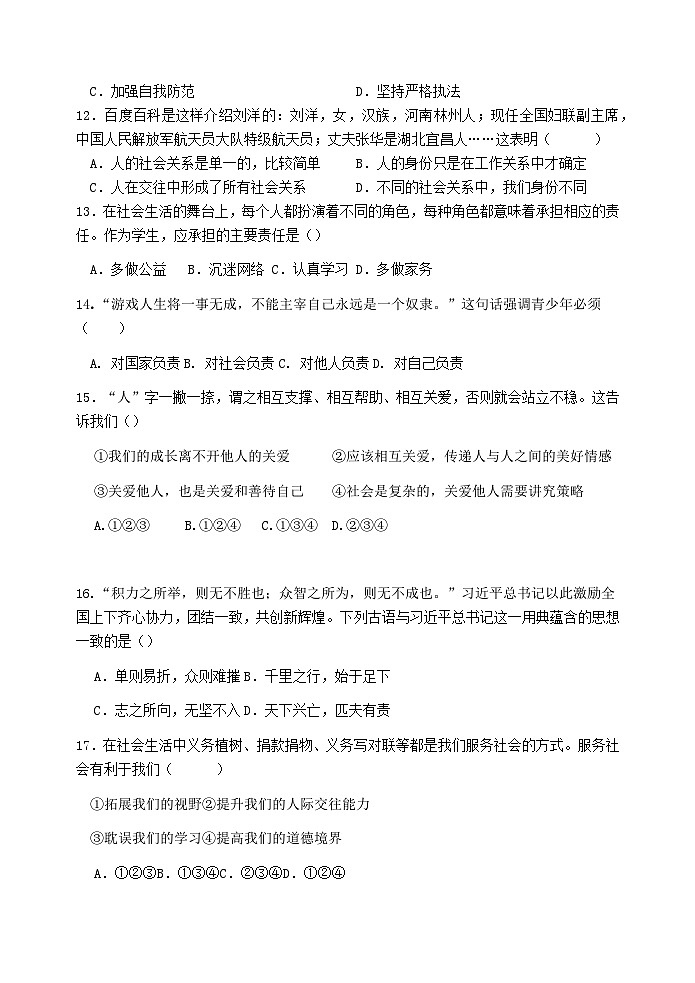 8年级道德与法治第3页