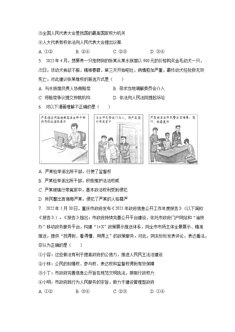 2022-2023学年重庆市梁平区八年级（下）期末道德与法治试卷（含解析）02