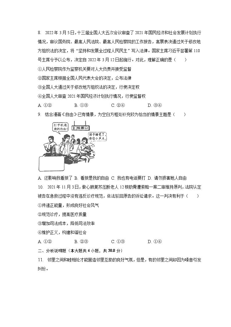 2022-2023学年重庆市梁平区八年级（下）期末道德与法治试卷（含解析）03
