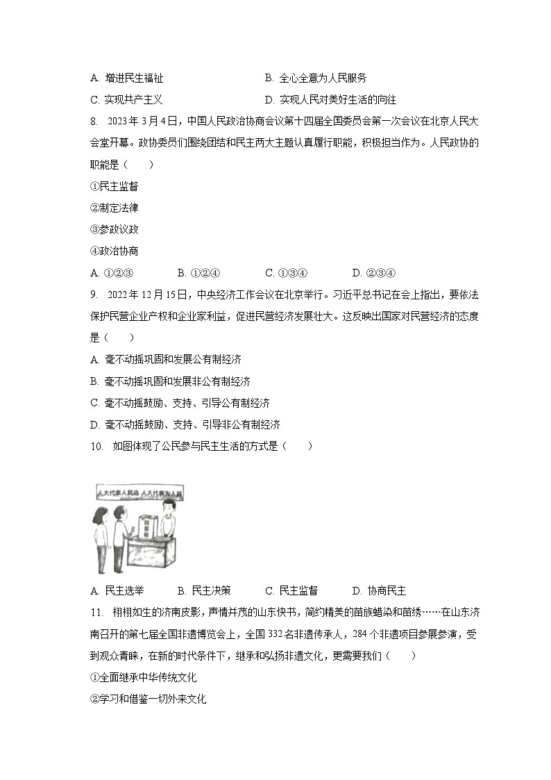 2023年辽宁省朝阳市中考道德与法治试卷（含解析）02