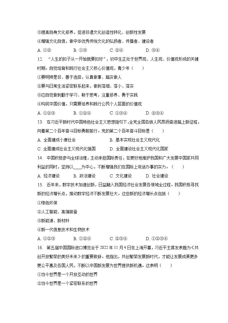 2023年辽宁省朝阳市中考道德与法治试卷（含解析）03