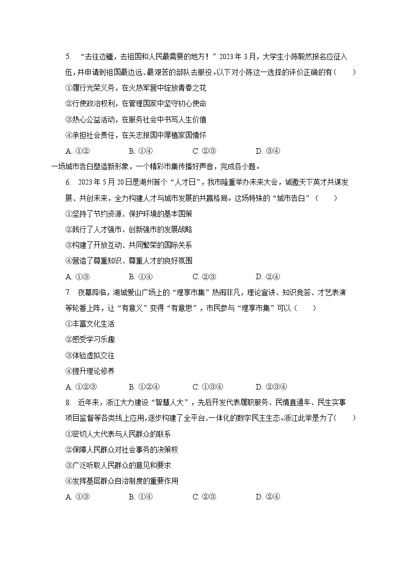 2023年浙江省湖州市中考道德与法治试卷（含解析）第2页