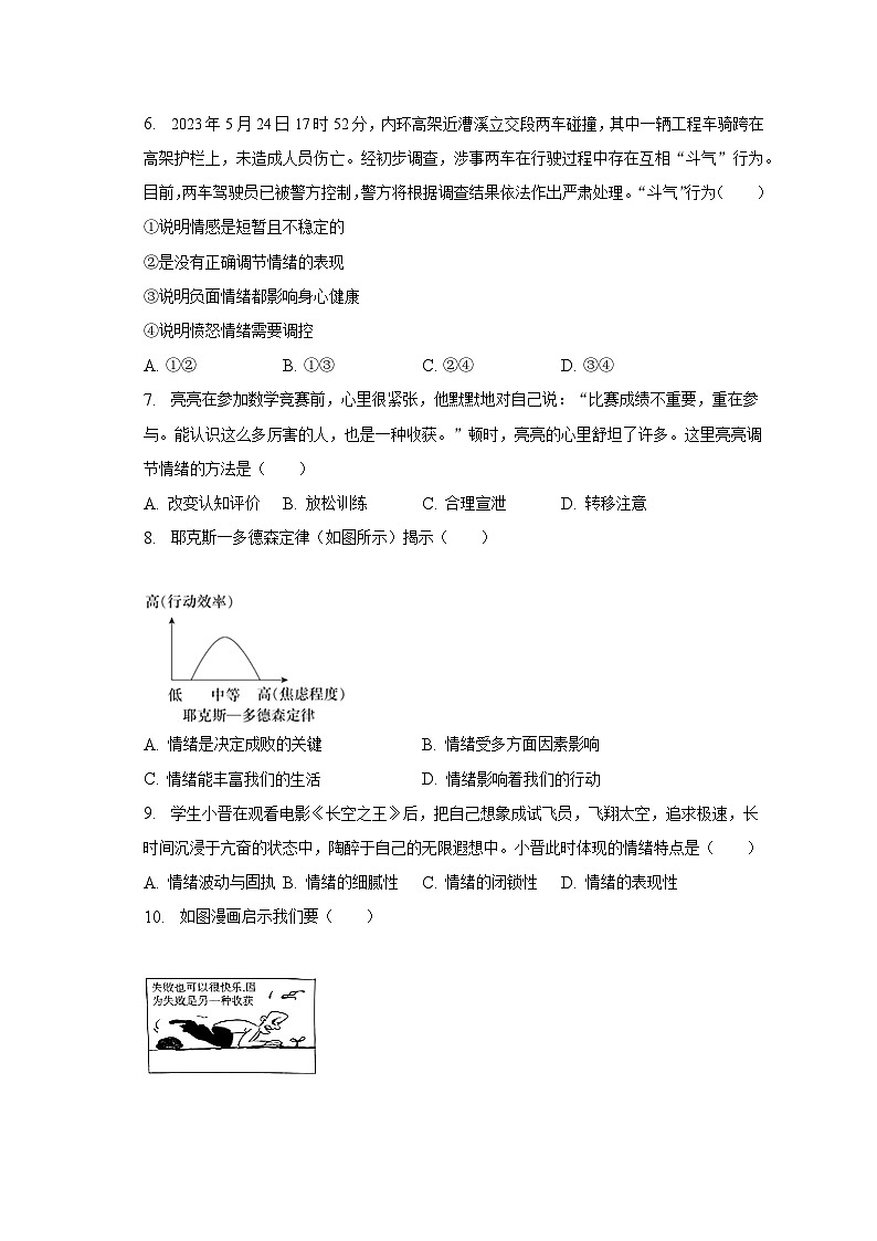 河北省保定市易县2022-2023学年七年级下学期期末道德与法治试卷 （含答案）第2页