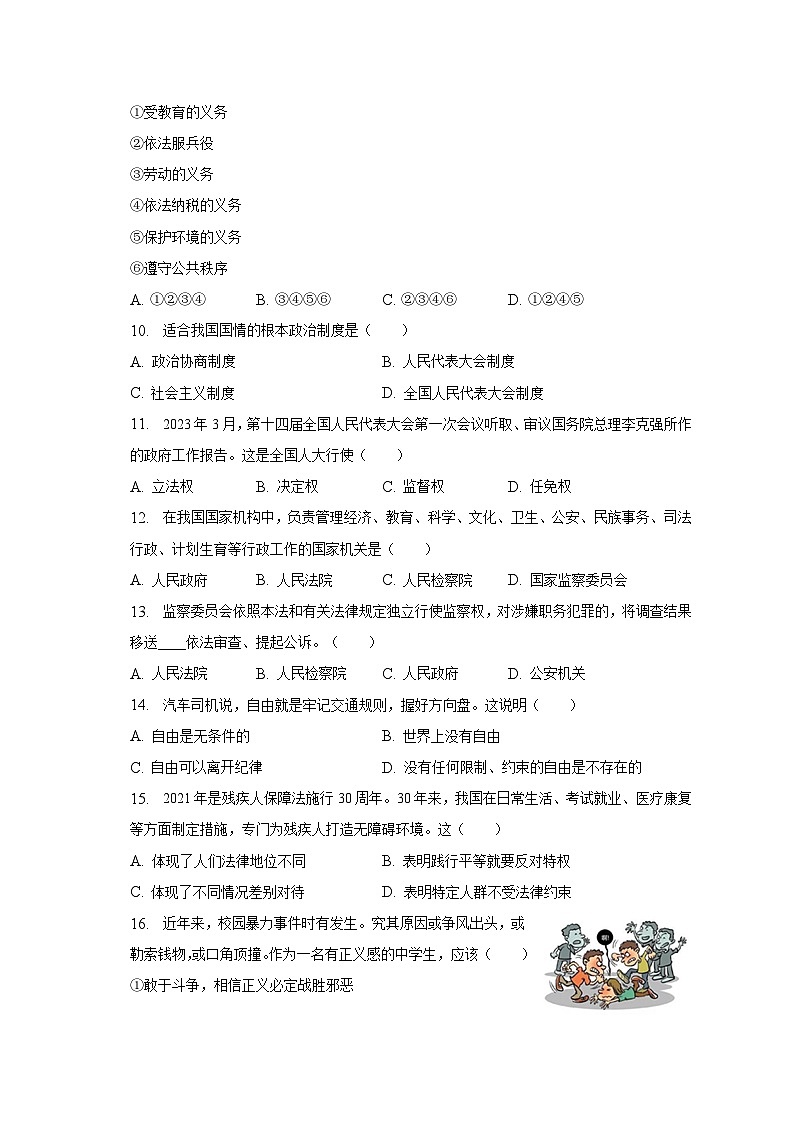 湖南省永州市新田县2022-2023学年八年级下学期期末道德与法治试卷（含答案）第3页