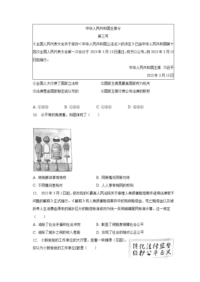 安徽省桐城市2022-2023学年八年级下学期期末质量检测道德与法治试题（含答案）第3页